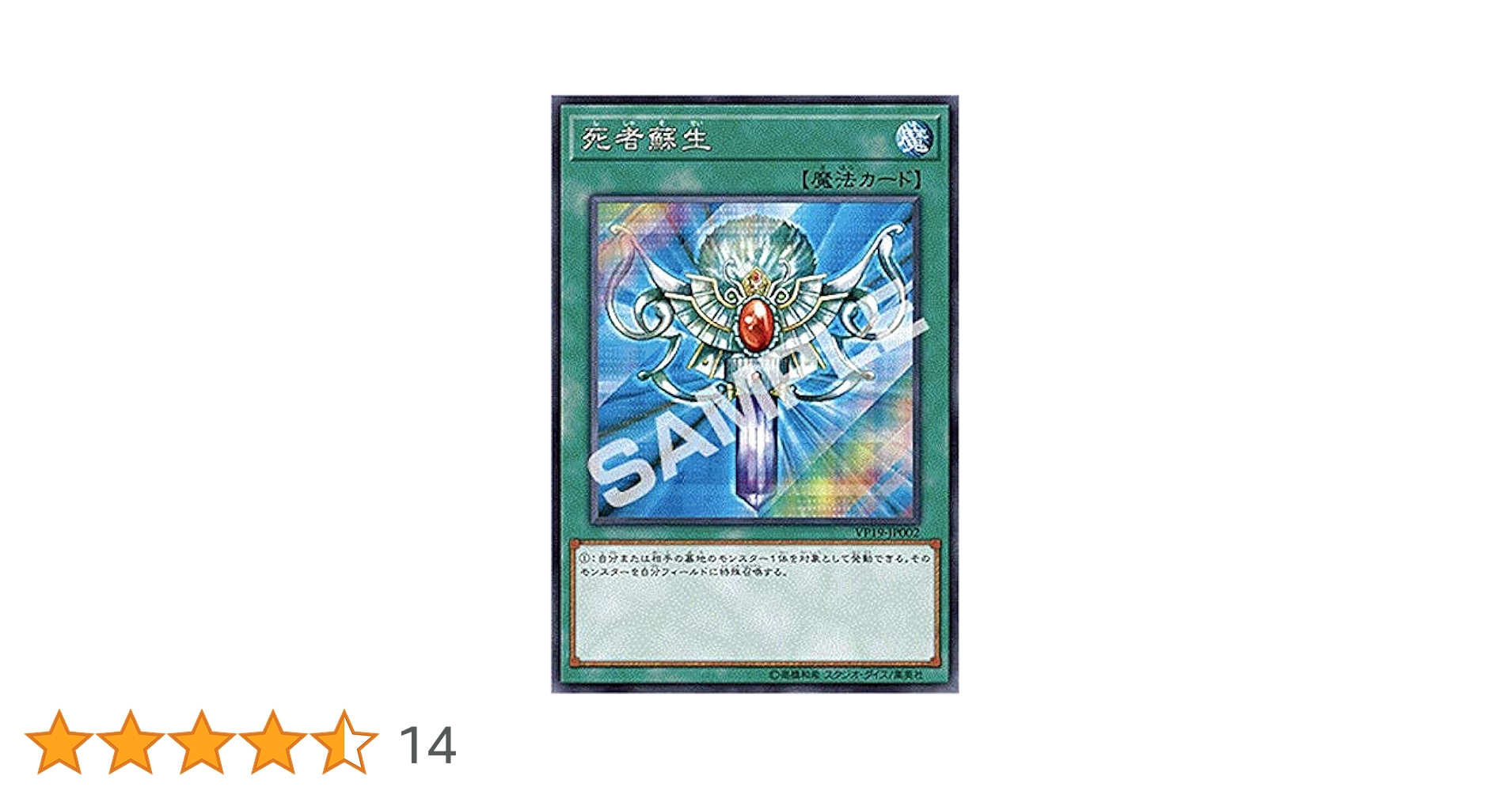 死者蘇生、天の加護 (ラッシュレア SPECIAL RED Ver.)　セット マジックカード死者蘇生【シークレットSPECIAL RED Ver.】{25PP